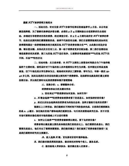 量贩KTV淡季营销方案