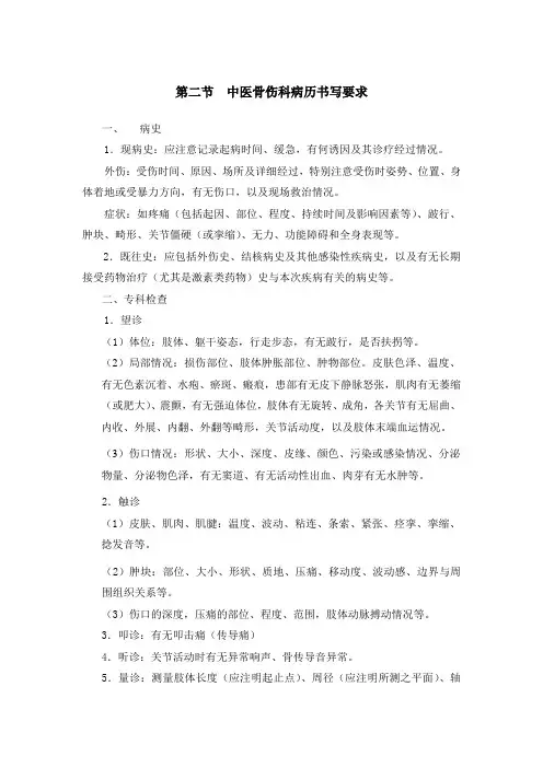 中医骨伤科病历书写要求Microsoft Office Word 文档