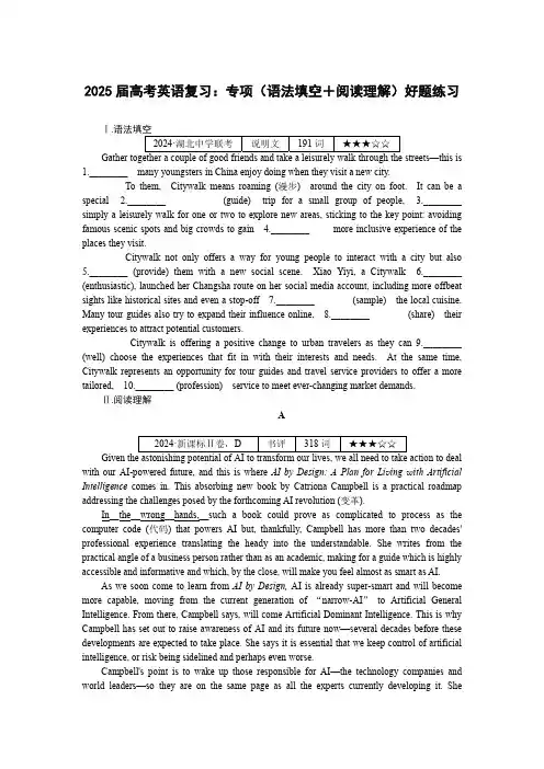 2025届高考英语复习：专项(语法填空+阅读理解)好题练习(附答案)