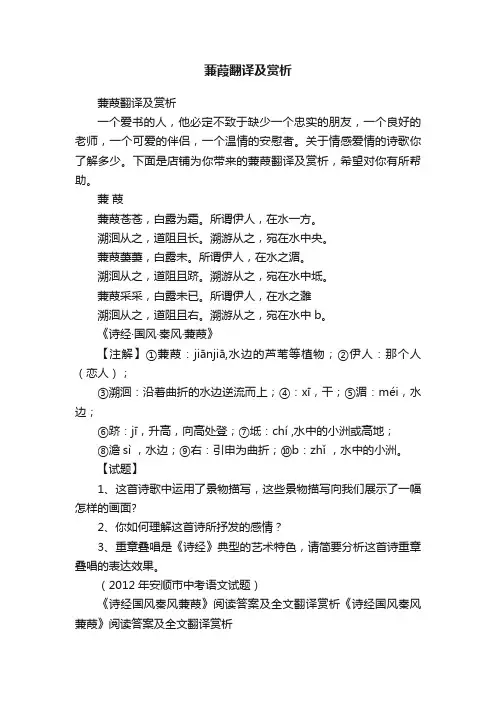 蒹葭翻译及赏析