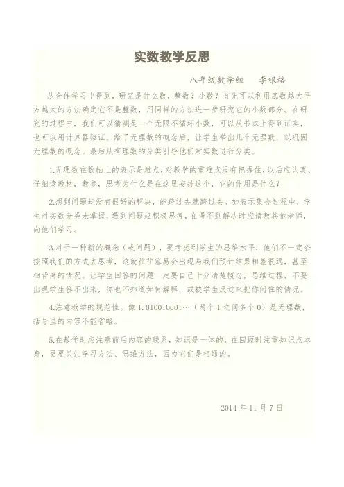 实数教学反思