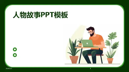 2024版年度人物故事PPT模板