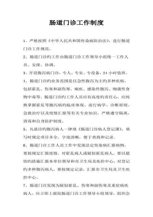 肠道门诊工作制度