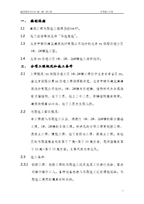 冬期施工方案