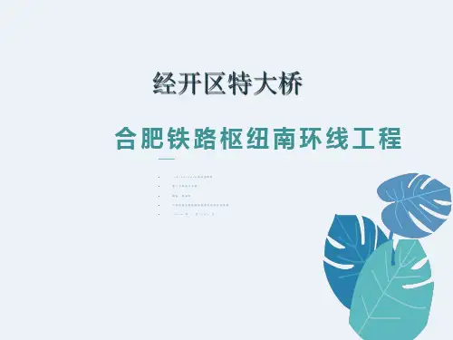 现浇连续梁技术交底