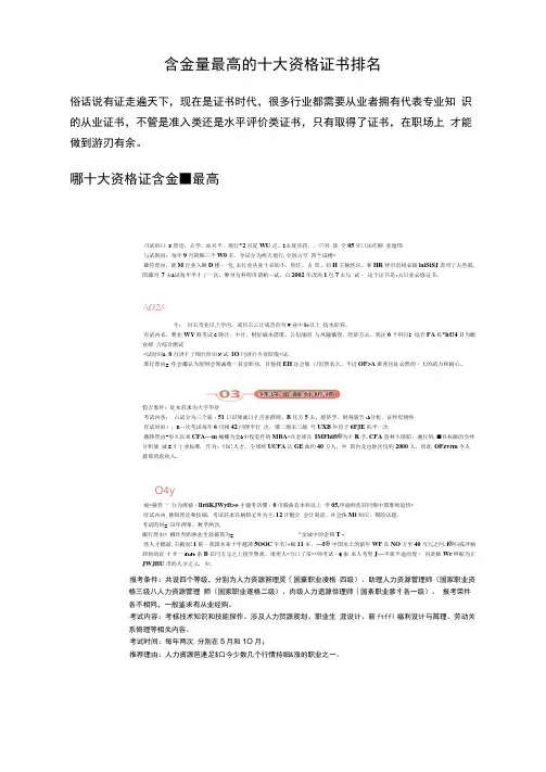 含金量最高的十大资格证书排名