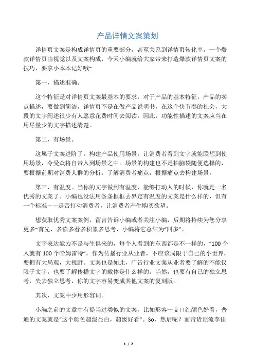 产品详情文案策划