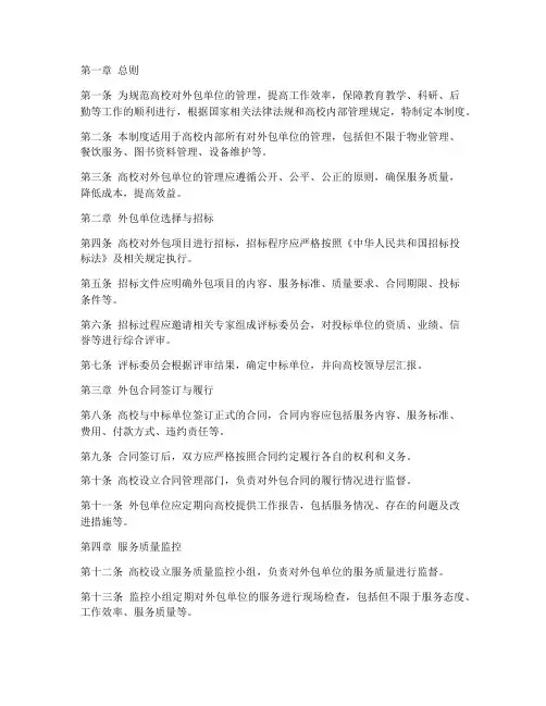 高校外包单位管理制度
