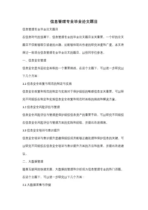 信息管理专业毕业论文题目