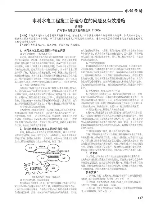 水利水电工程施工管理存在的问题及有效措施