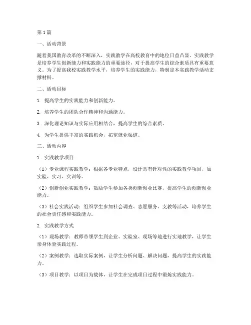 实践教学活动支撑材料(3篇)