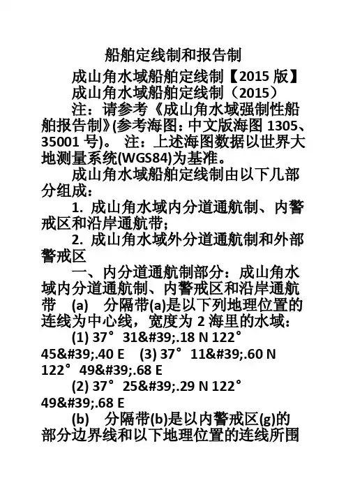 船舶定线制和报告制