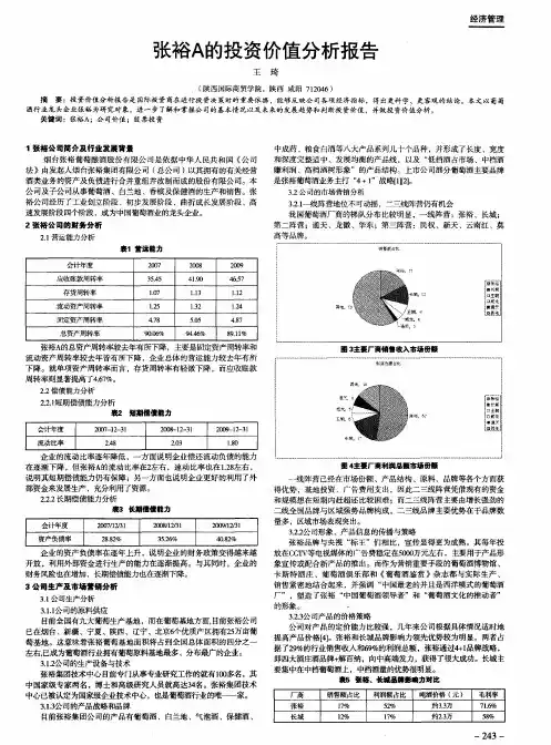 张裕A的投资价值分析报告
