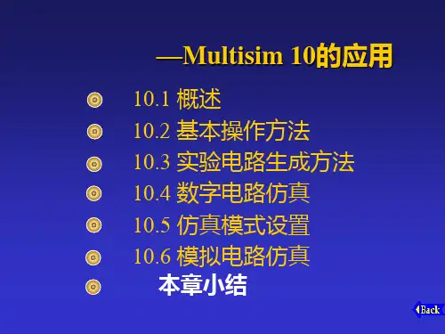 Multisim-10的应用-数字电路仿真(1)