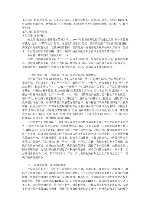 工作总结_银行营业部