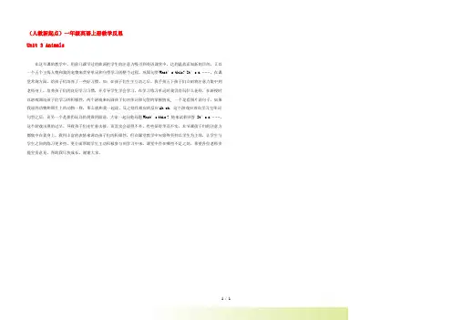一年级英语上册 Unit 3(1)教学反思 人教新起点