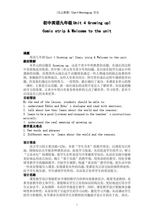 初中英语九年级Unit 4 Growing up教学设计20