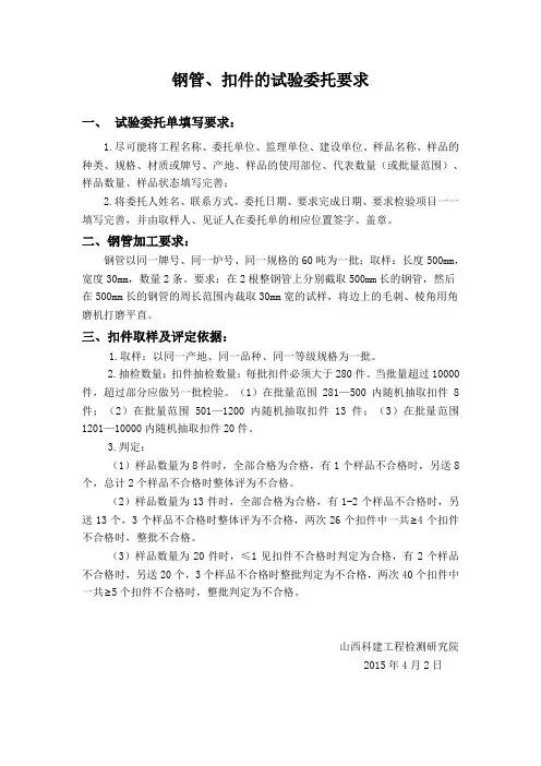 钢管扣件取样委托填写要求