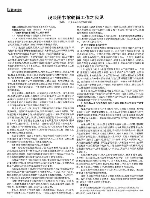 浅谈图书馆轮岗工作之我见