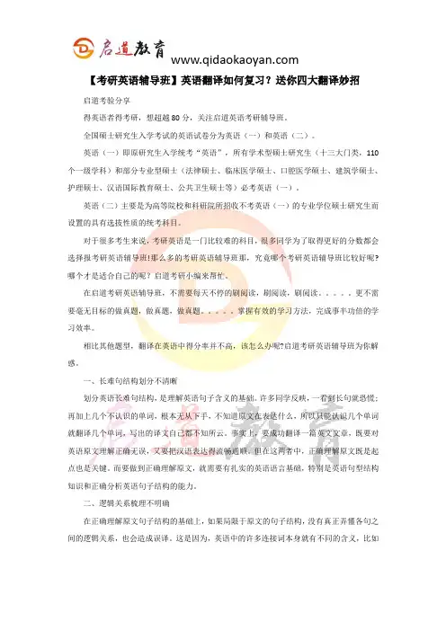 【考研英语辅导班】英语翻译如何复习？送你四大翻译妙招
