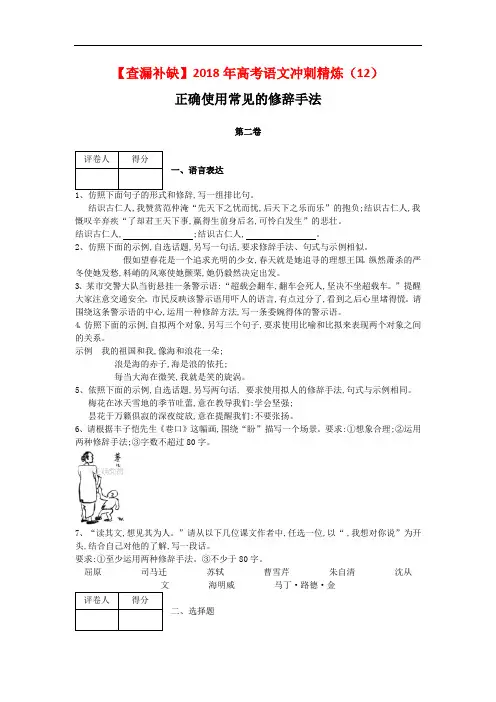 【查漏补缺】2018年高考语文冲刺精炼：(12)正确使用常见的修辞手法