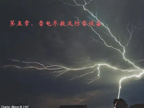 高电压技术教案第五章