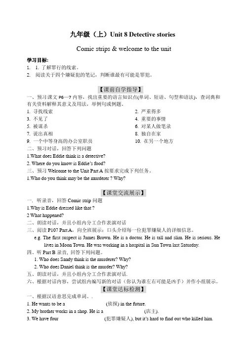 译林版英语九上unit8+全单元导学案