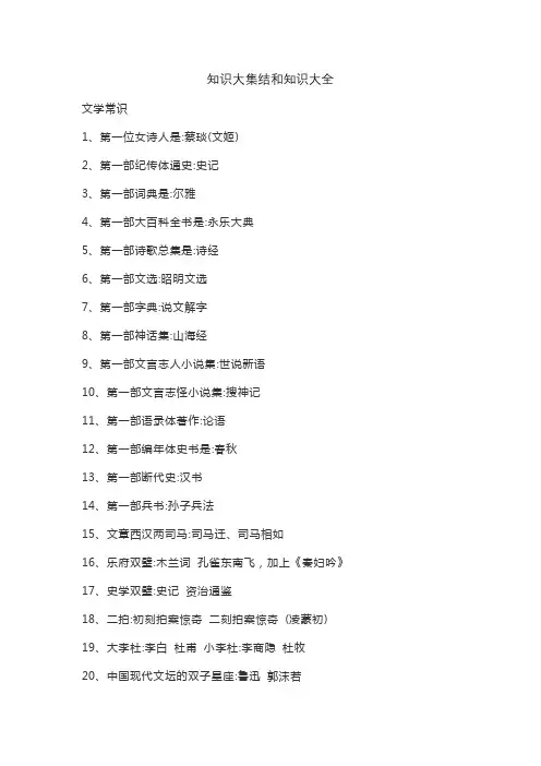 知识大集结和知识大全