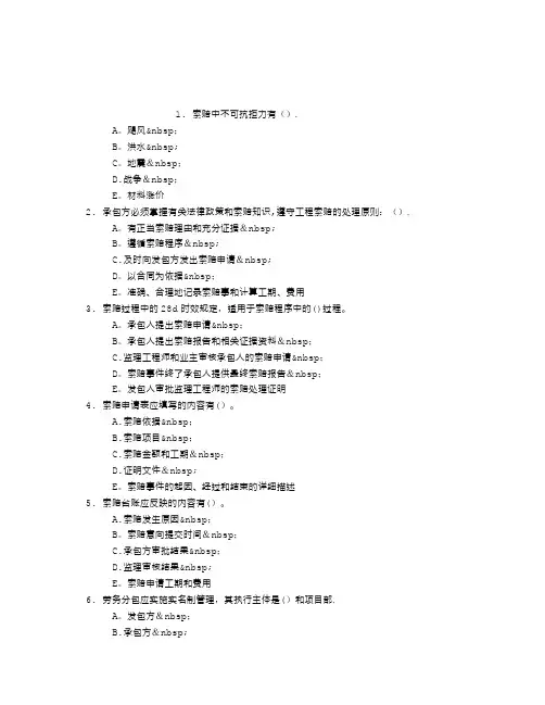 市政公用工程2K320010市政公用工程施工合同管理章节练习(2014-08-26)