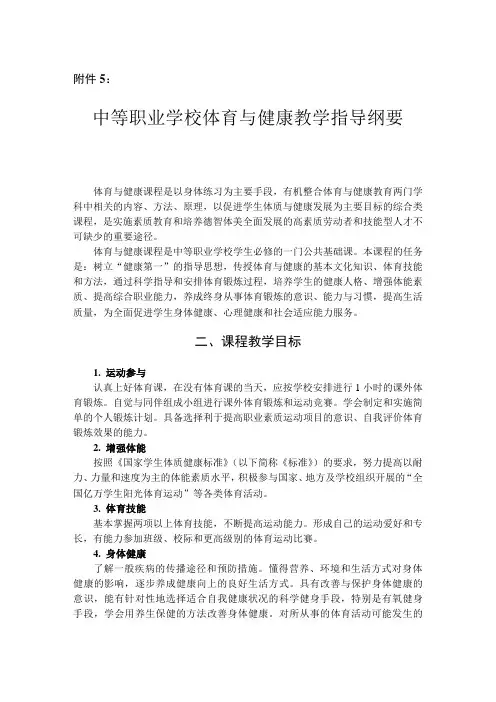 中职公共基础课程体育与健康新教学大纲