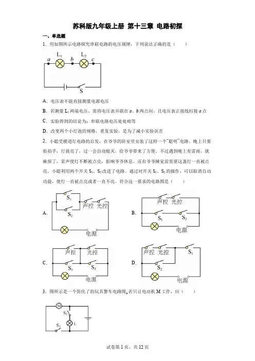 苏科版九年级上册第十三章电路初探(含答案)