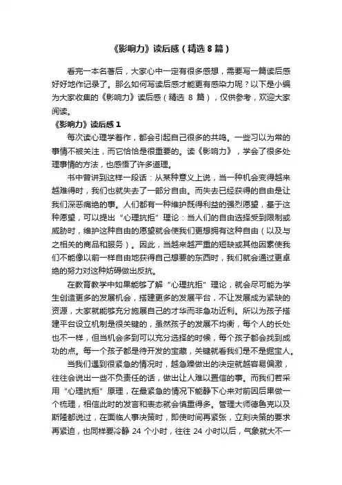 《影响力》读后感（精选8篇）