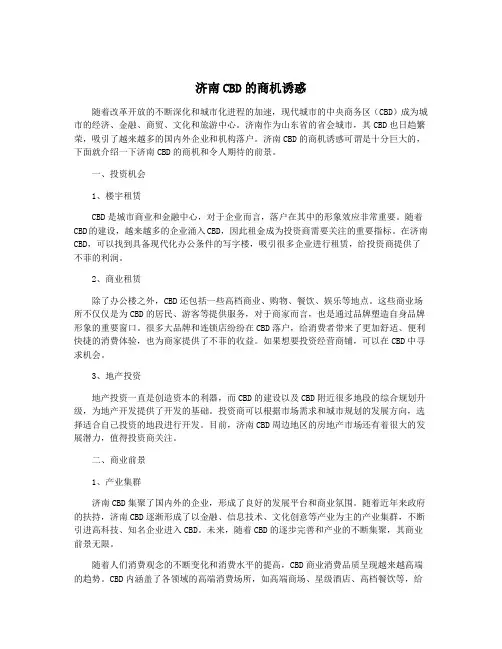 济南CBD的商机诱惑