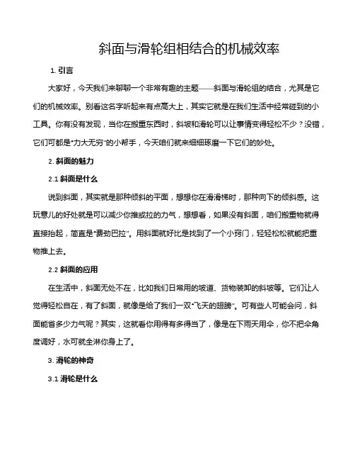 斜面与滑轮组相结合的机械效率