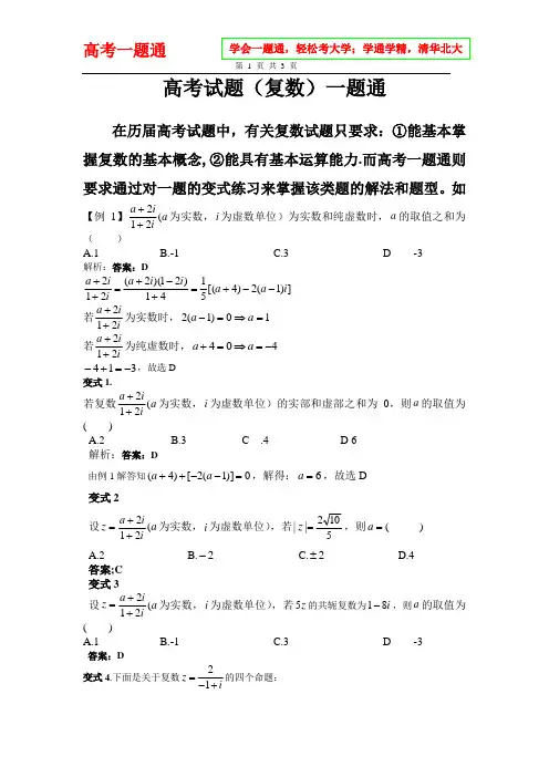 高考试题(复数)一题通