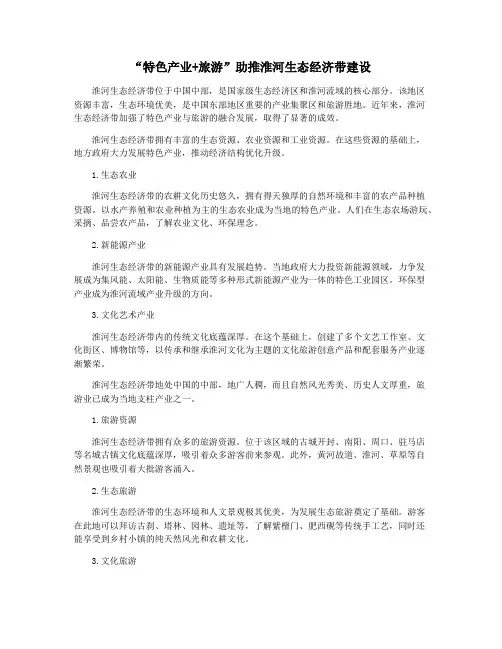 “特色产业+旅游”助推淮河生态经济带建设