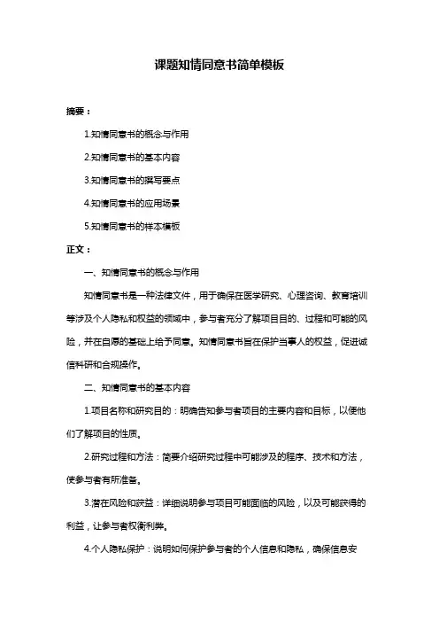 课题知情同意书简单模板