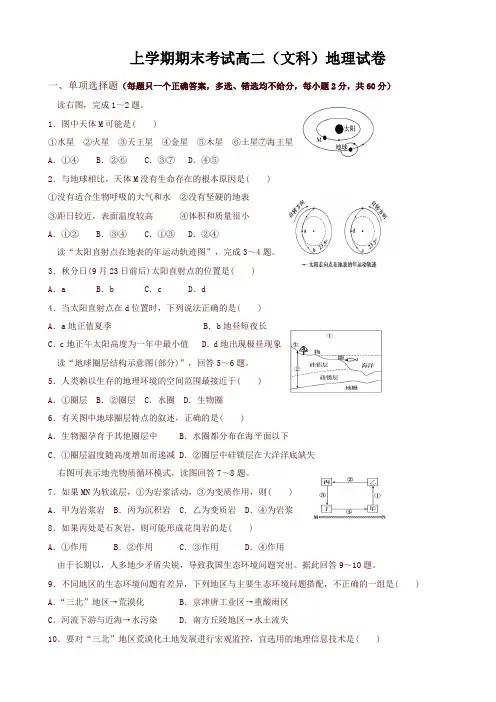 2019年高二下学期期末考试地理试卷有答案