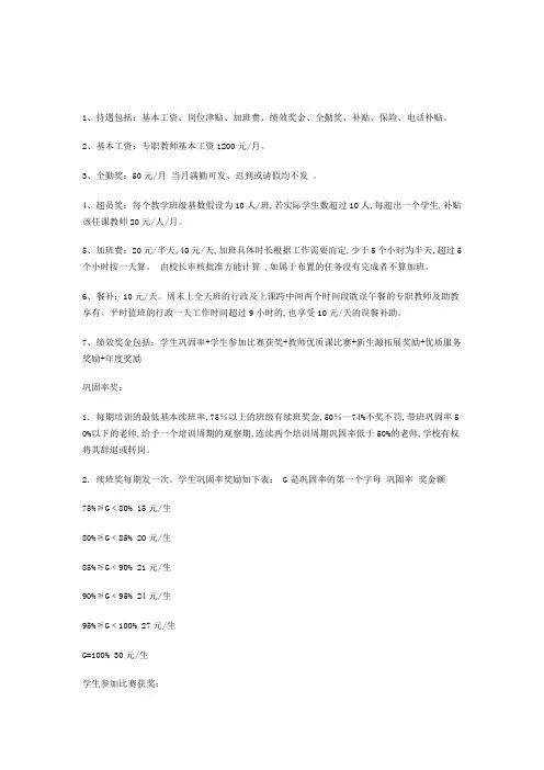 教育辅导机构的教师薪酬完美版