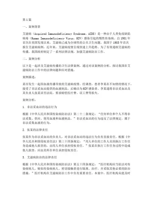 卫生法律案例分析艾滋病(3篇)