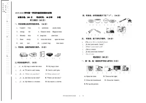 2019-2020学年第一学期四年级英语期末试卷及答案