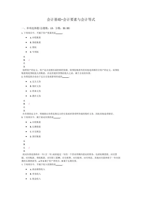 会计基础-会计要素与会计等式