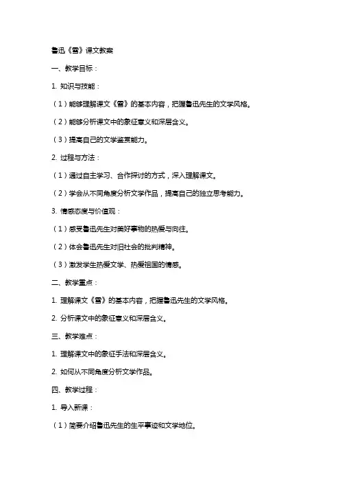 鲁迅《雪》课文教案