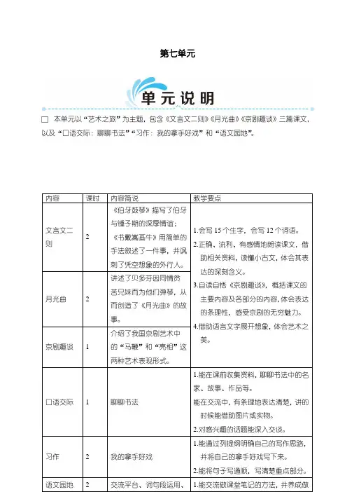 最新人教部编版六年级上册语文《21 文言文二则》教案