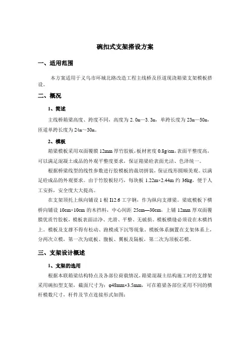 碗扣式支架搭设方案