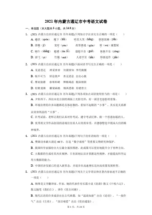 2021年内蒙古通辽市中考语文试卷(附答案详解)