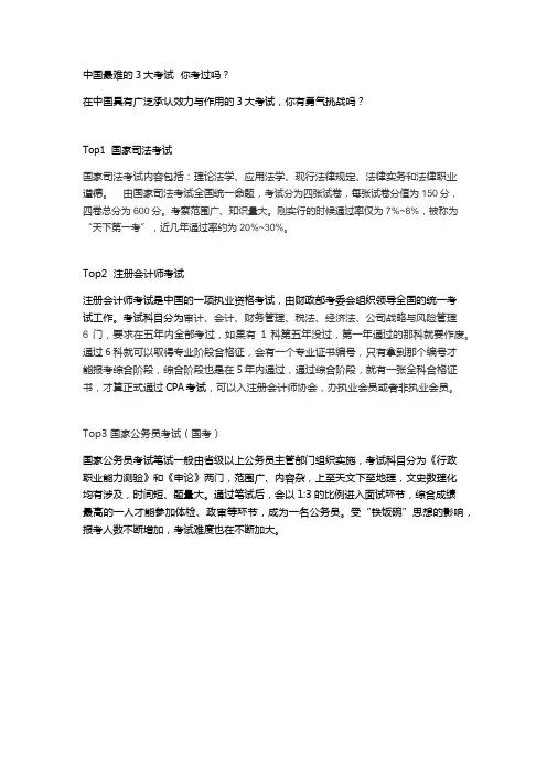 中国最难的3大考试  你考过吗？-----尚政公考