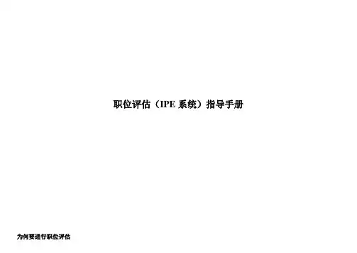 岗位评估---美世
