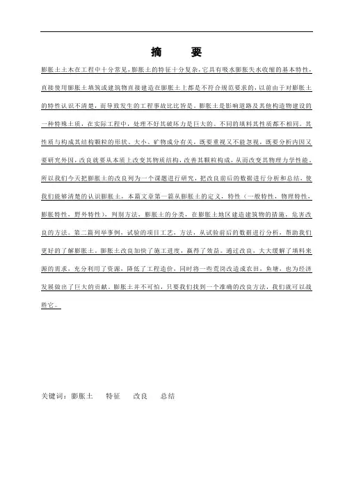 膨胀土改良