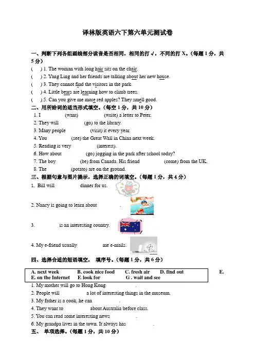译林版英语六年级下册第六单元测试卷(含答案)